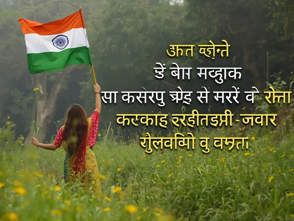 Happy Independence Day Wishes in Hindi